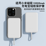 金乐 适用于小米磁吸自带线充电宝硅胶保护套10000mAh防摔防滑全包防划耐磨软壳挂绳卡通可爱透明收纳保护套