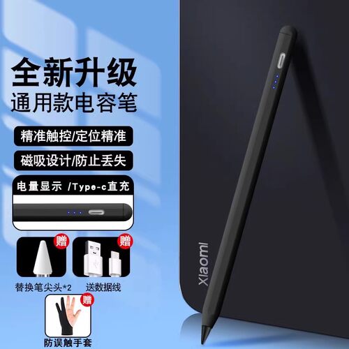 适用科大讯飞AI学习机电容笔写字