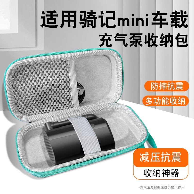 适用骑记mini车载充气泵收纳包