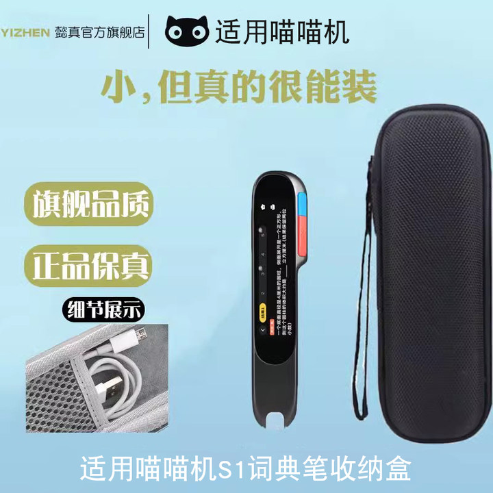 适用作业帮喵喵机S1P8词典收纳包