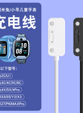 适用小米米兔儿童电话手表充电线6C/2S/4C/3C/4X/4pro/5C/6磁吸充电器通用小寻p3/Y2/X3/maxpro手表充电头