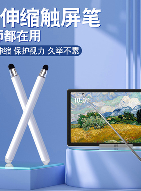 适用添添闺蜜机27寸大平板伸缩笔小度平板手写笔专用加长55cm教鞭触屏笔通用电容笔收纳盒家用舔舔追剧触屏笔