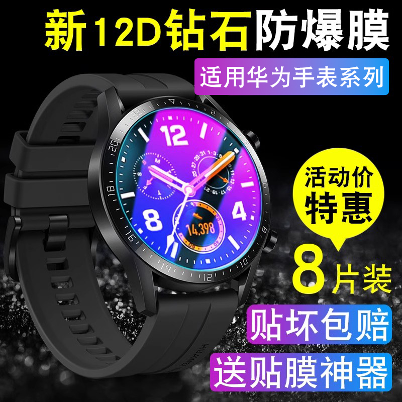 适用华为gt手表全包钢化膜防蓝光