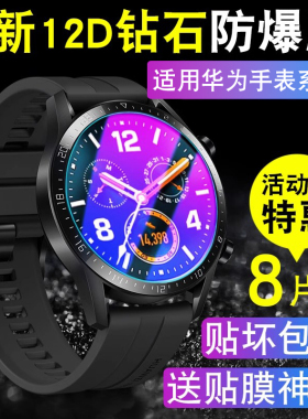 适用华为gt3钢化膜gt4手表watch4Pro智能gt2贴膜gt2pro膜GT runner表膜46mm全屏watch3pro保护膜watch Magic2