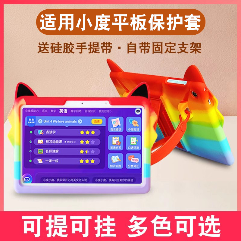 小度学习平板钢化膜硅胶保护套