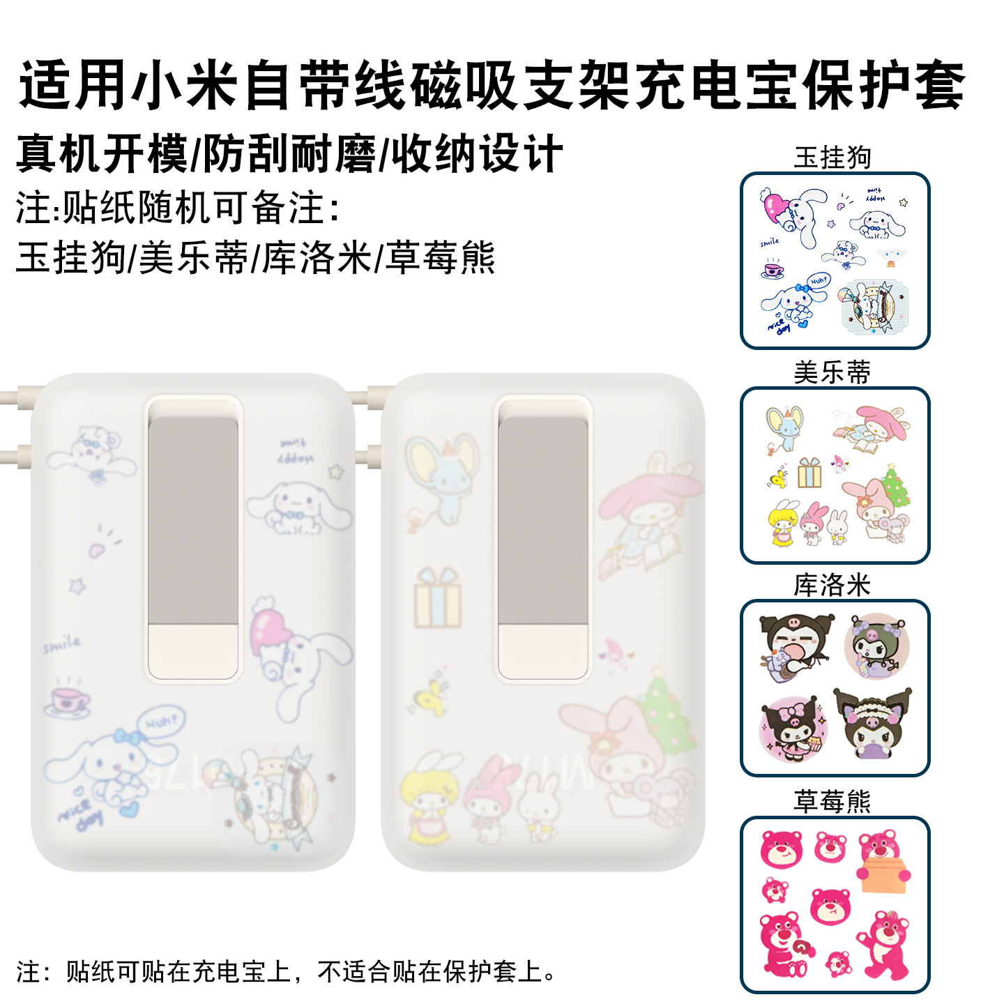 适用小米磁吸支架充电宝保护套