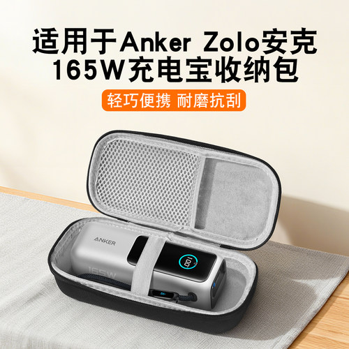 适用安克165W充电宝收纳包