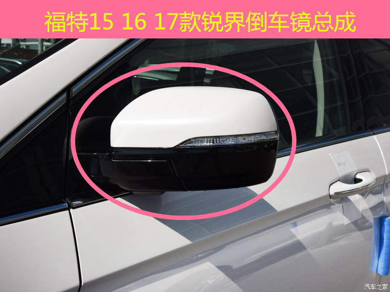 福特款反光镜后视镜倒车镜总成