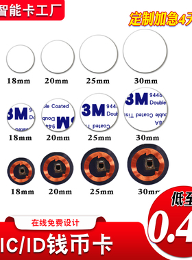 NFC钱币卡215智能卡TK4100电子标签卡213透明ID异形卡IC圆币背胶