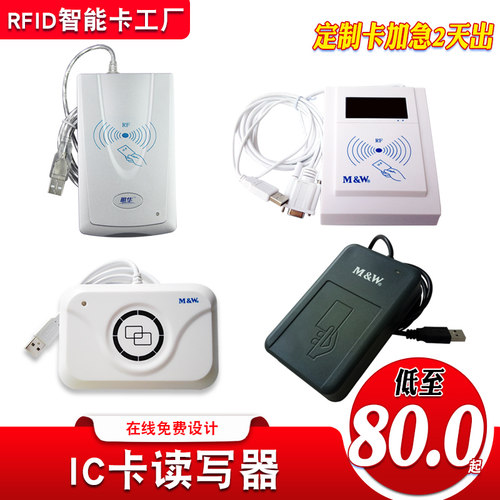 感应灵敏明华澳汉IC卡读写设备