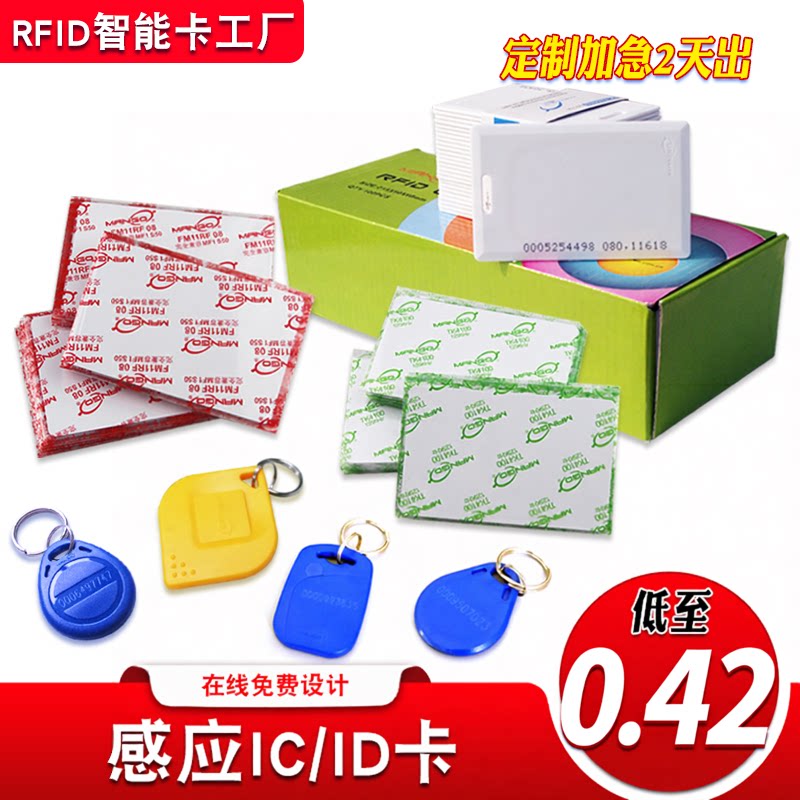 达华芒果ID厚卡 ID门禁卡ID考勤卡MANGO卡ID感应卡射频卡芒果ID卡
