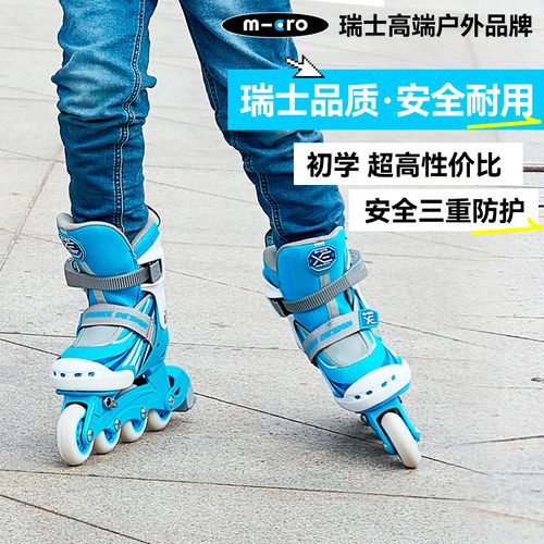 瑞士micro迈古溜冰鞋儿童