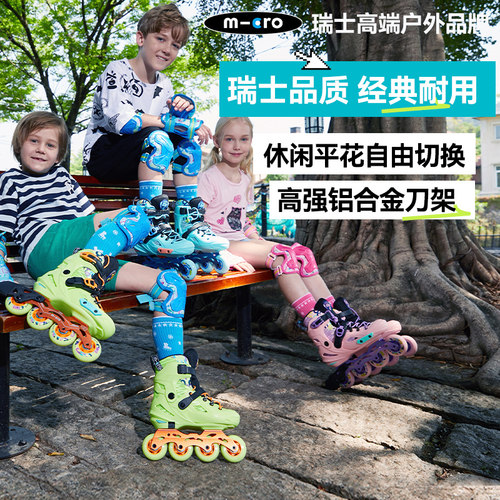 瑞士micro迈古轮滑鞋初学者全套