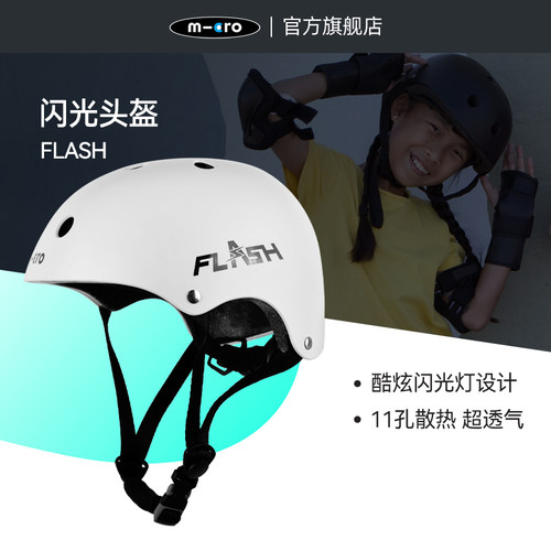 micro/迈古安全头盔可闪光