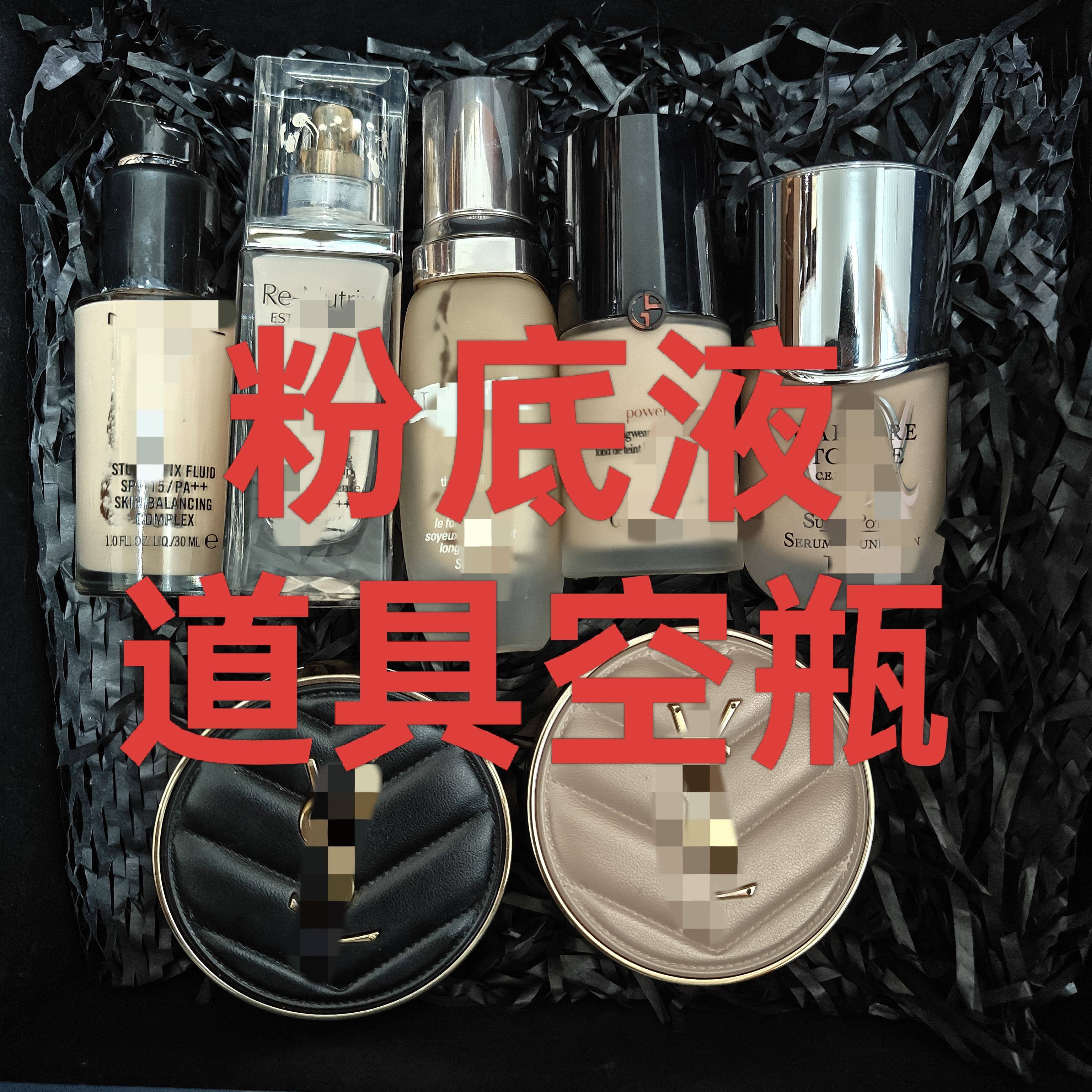 大牌粉底液空瓶小样分装瓶气垫散粉口红空壳直播展示短剧拍摄道具