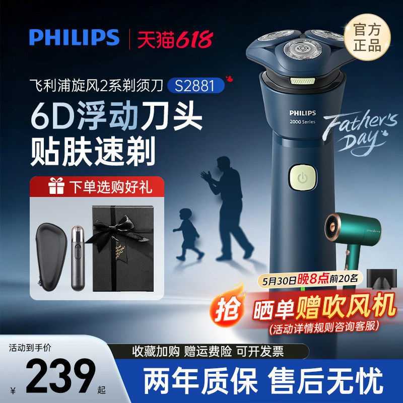 飞利浦剃须刀新一代旋风2系刮胡刀亲肤净剃 生日礼物送男友S2881