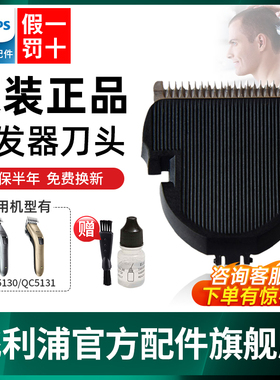 原装正品飞利浦电动理发器QC5130qc5131qc5121qc5135刀头刀片配件
