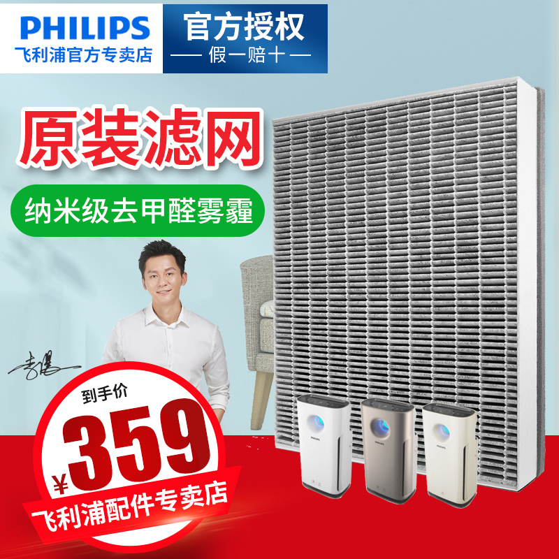 [飞利浦雅诚安泰专卖店净化,加湿抽湿机配件]飞利浦空气净化器滤芯AC3254AC月销量37件仅售379元