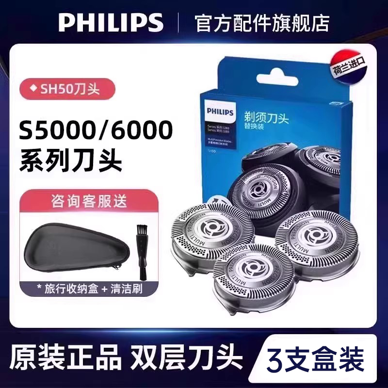 飞利浦系列原装剃须刀头hq50三只