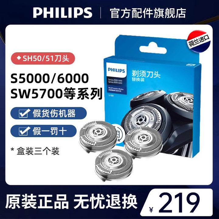 飞利浦剃须刀原装SH50刀头正品