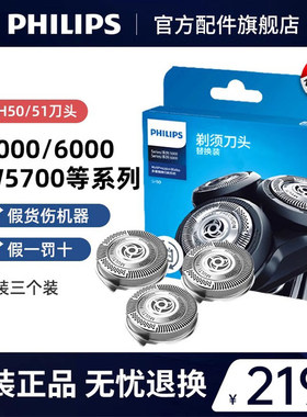 飞利浦剃须刀刀头片SH50换S5000/S5080/S5081/S5082/S5095/S5075