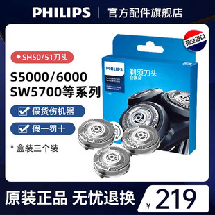 S5095 飞利浦剃须刀刀头片SH50换S5000 S5082 S5081 S5075 S5080