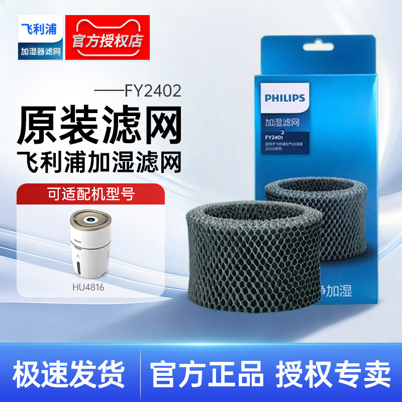 飞利浦空气加湿净化器配件过滤网FY2402适配HU4816原装加厚型滤芯
