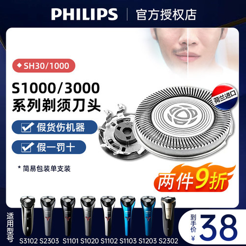 飞利浦SH30/1000刀头原装正品