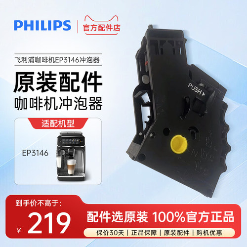 飞利浦咖啡机原装配件冲泡器奶杯