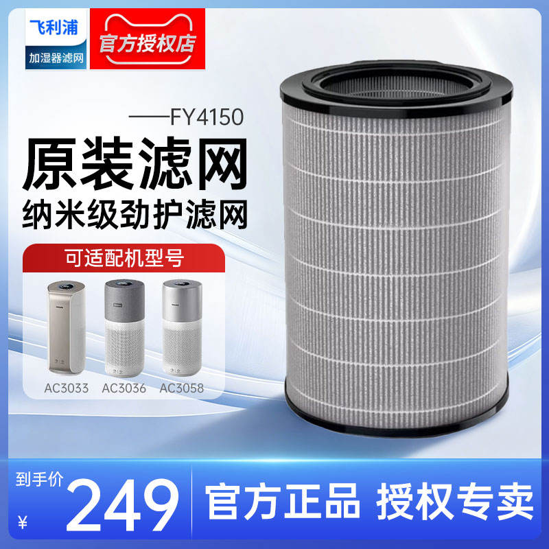 飞利浦空气净化器滤网
