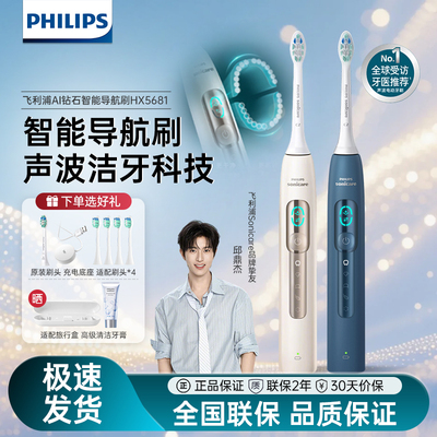 飞利浦钻石系列智能语音Ai导航电动牙刷6730升级款HX5681情侣装