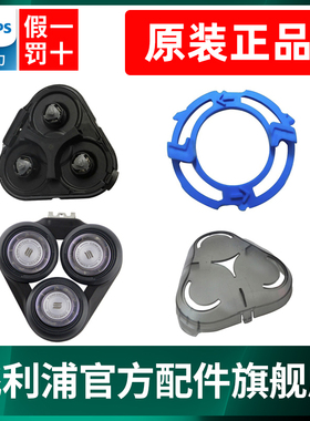 飞利浦s5000刀头支架适用S5000/S5082/S5079/S5080/S5091原装配件