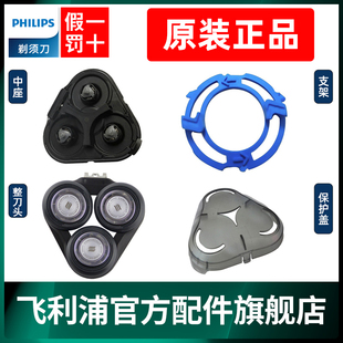 S5091原装 飞利浦s5000刀头支架适用S5000 S5080 S5079 配件 S5082