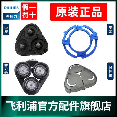 飞利浦剃须刀卡门支架中座