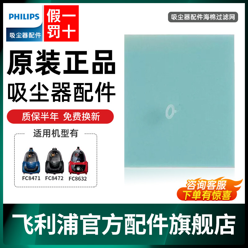 飞利浦吸尘器配件海棉过滤网滤芯FC8471/8472/8634/9321原装