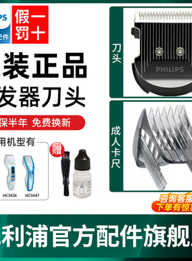 飞利浦理发器刀头原装卡尺配件替换HC5450/7450 hc7452充电器正品