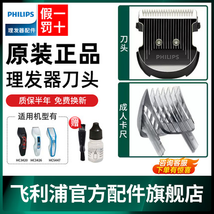 飞利浦理发器刀头原装卡尺配件替换HC5450/7450 hc7452充电器正品