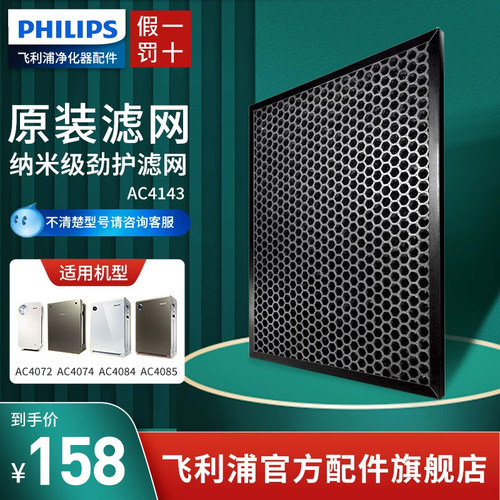 飞利浦原装正品净化器滤网