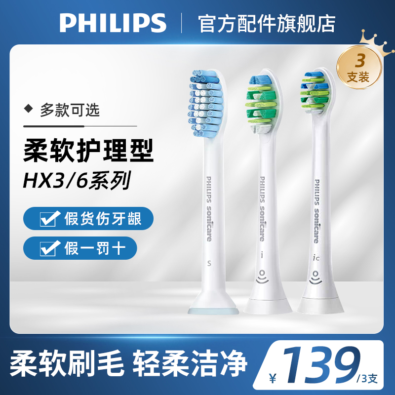 飞利浦电动牙刷头软毛替换头HX6503适用HX6730官方正品hx9013-封面