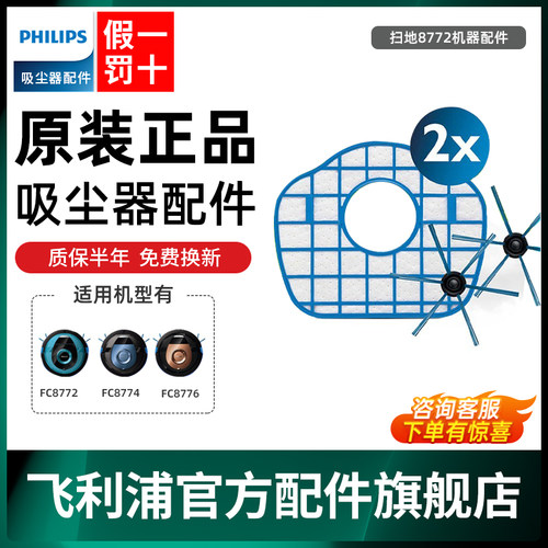 飞利浦扫地机器人吸尘器配件FC8772FC8774FC8776过滤网原装FC8013 - 封面