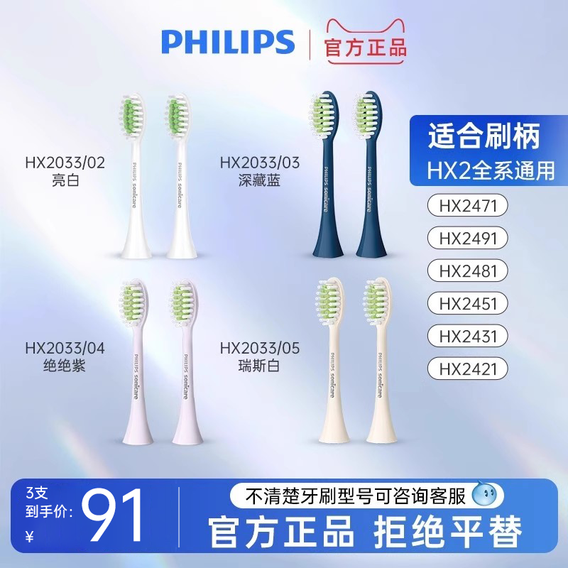 飞利浦HX2471机皇牙刷头官方正品