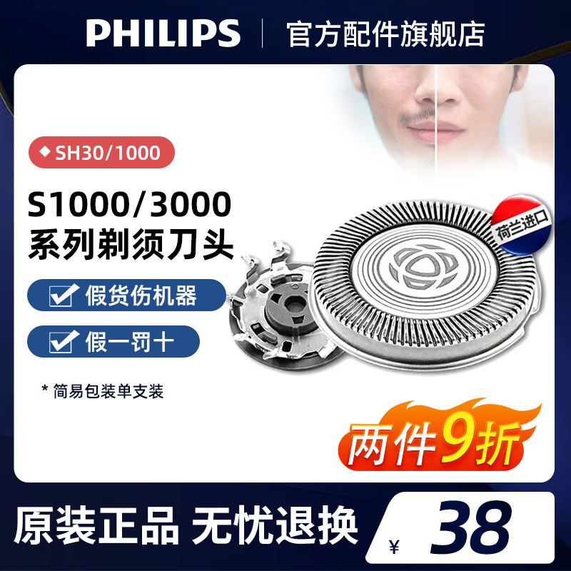 飞利浦SH30/1000刀头原装正品