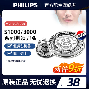3102 飞利浦剃须刀原装 S1020 S1113 X5005 刀头配件SH30换S1000