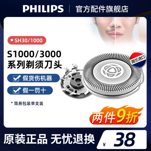 飞利浦SH30/1000刀头原装正品