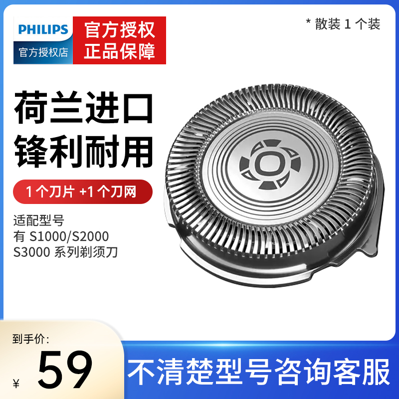 飞利浦剃须刀原装刀头配件sh30换S1000/S1103/s3203/3102官方正品