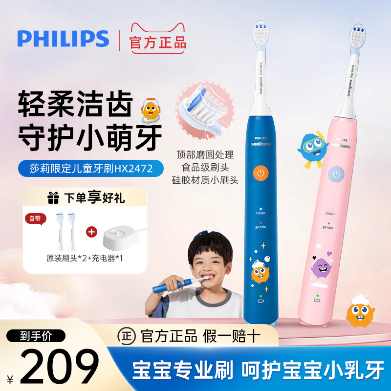 飞利浦儿童电动声波牙刷柔软护龈