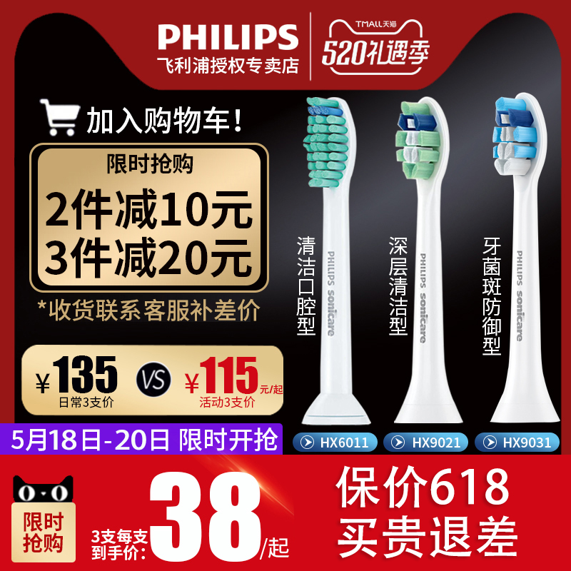 飛利浦電動牙刷頭HX6011替換頭HX6730HX6761/6721/6511/3226/3216