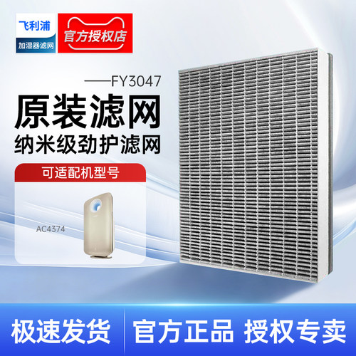 飞利浦空气净化器过滤网滤芯