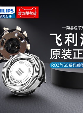 飞利浦剃须刀头片RQ32换RQ311/320/350/312/370/310YS526原装配件