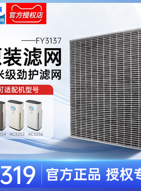 飞利浦空气净化器过滤网滤芯FY3137适配AC3254AC3252AC3256AC4924